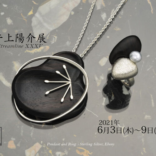 リベストギャラリー創　井上陽介展　金属工芸・ジュエリー作品展