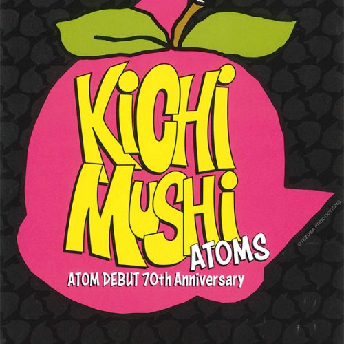 リベストギャラリー創 キチムシ・タイムズ 2021