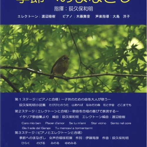 女声合唱団 クール ホワイエ 第28回定期演奏会