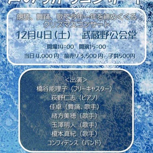 第9回 声のちからコンサート 2021