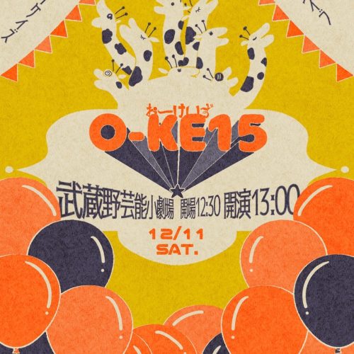 お笑いサークル O-keis15周年ライブ