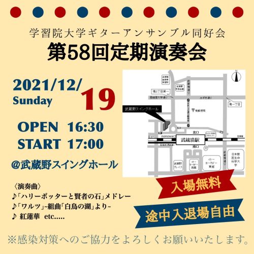 学習院大学ギターアンサンブル同好会 第58回定期演奏会