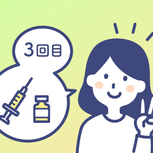 武蔵野市の新型コロナワクチン3回目接種予約情報まとめ。主に1月19日から予約順次スタート！