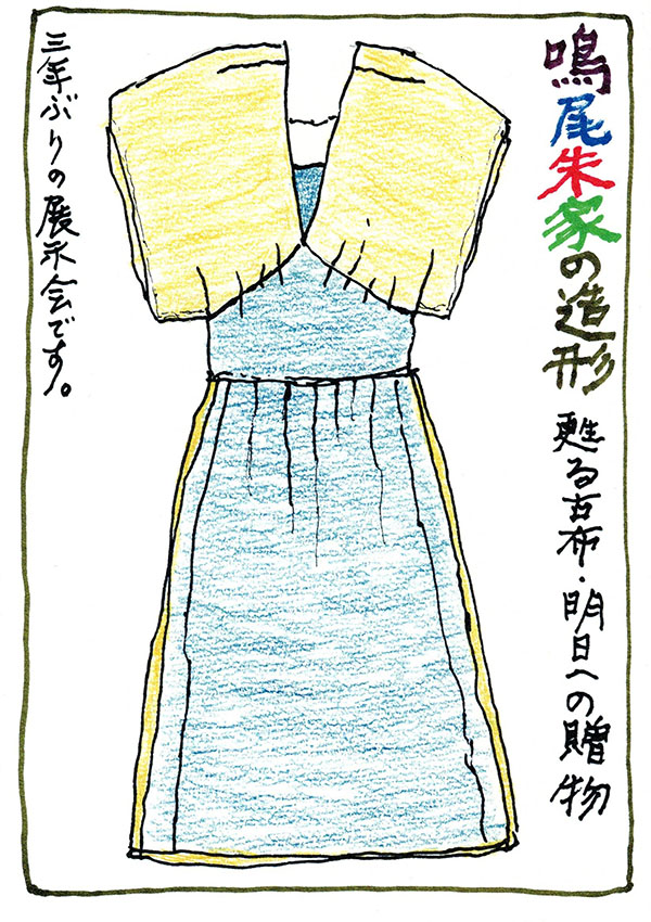 鳴尾朱家展 ～鳴尾朱家の造形～