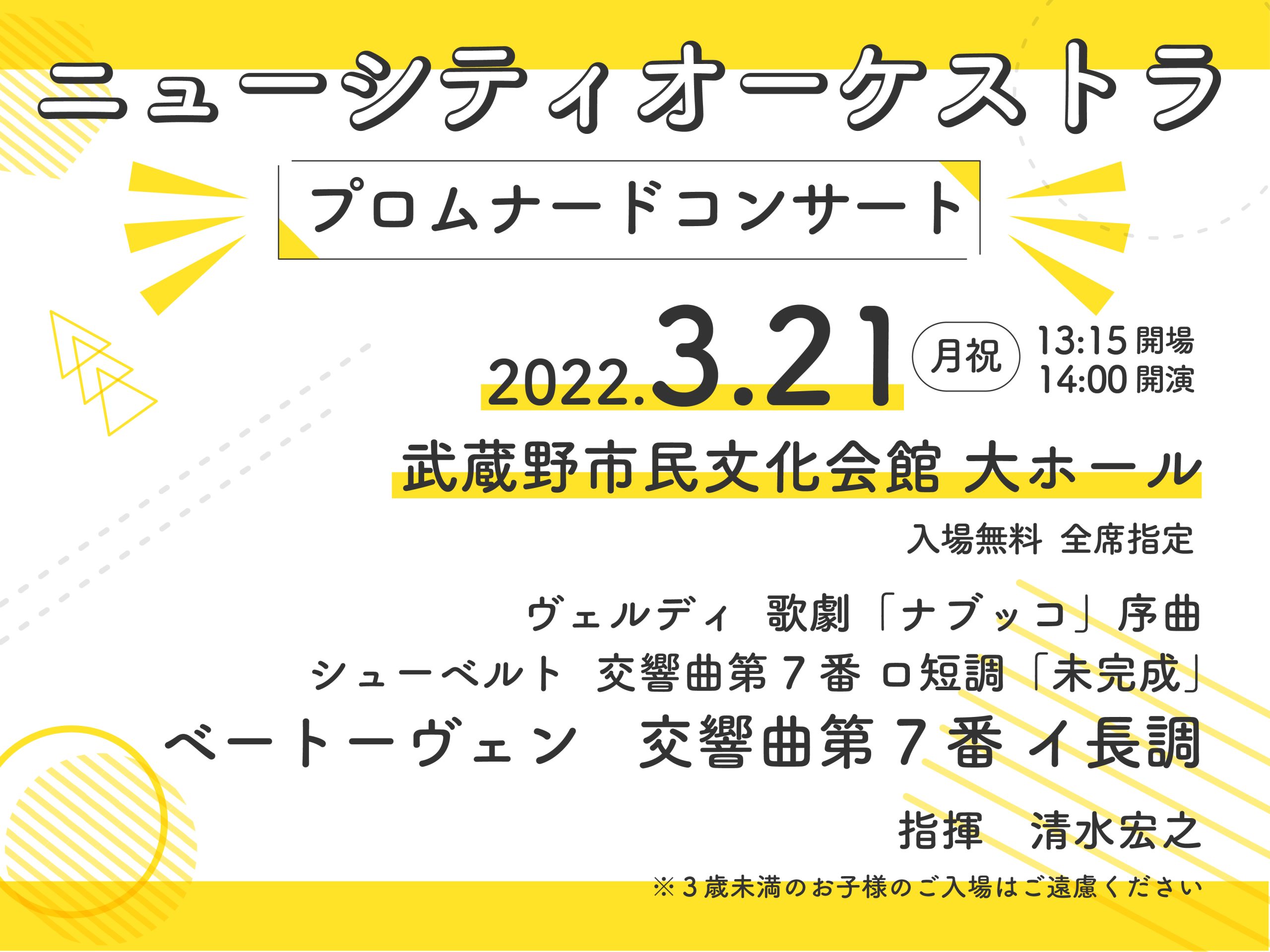 ニューシティオーケストラ プロムナードコンサート