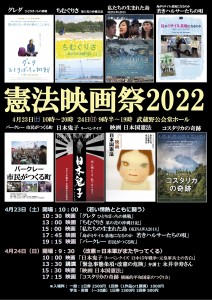 憲法映画祭2022