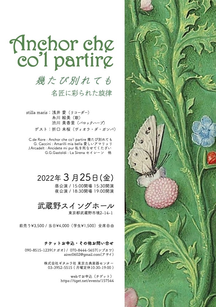 Anchor che co'l partire 幾たび別れても ～名匠に彩られた旋律～