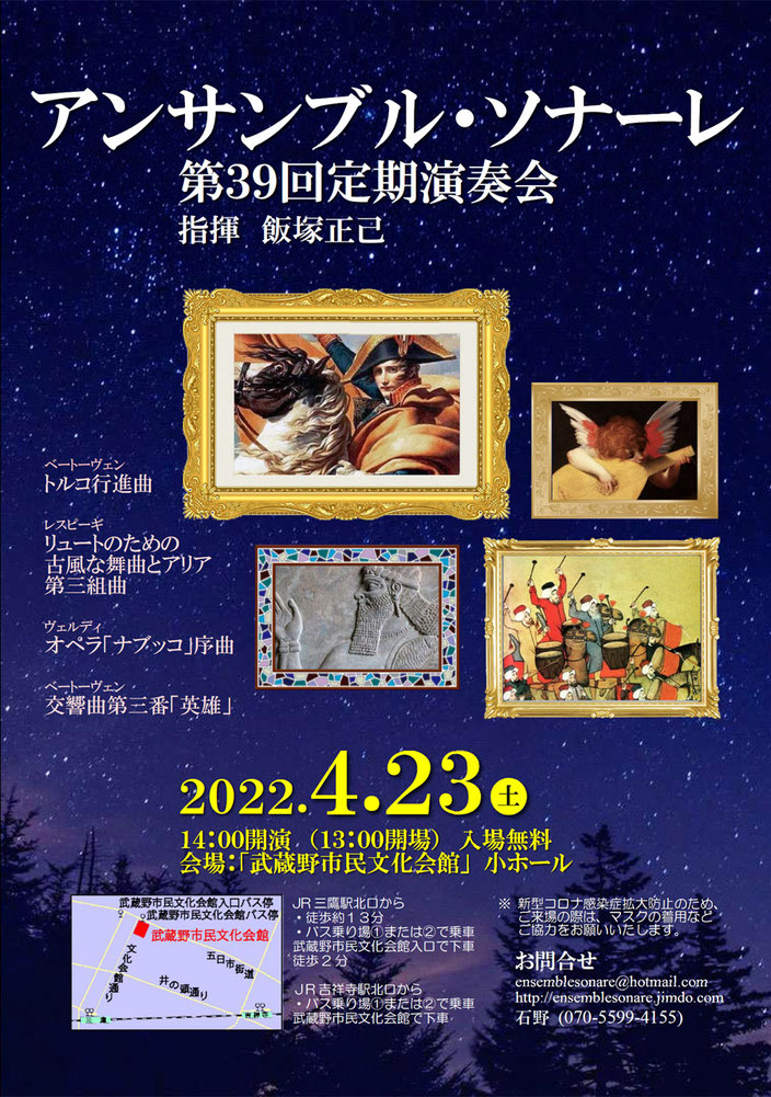 アンサンブル・ソナーレ 第39回定期演奏会