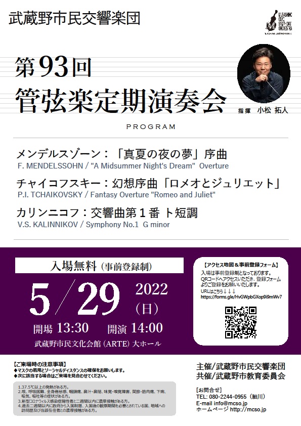 武蔵野市民交響楽団 第93回管弦楽定期演奏会