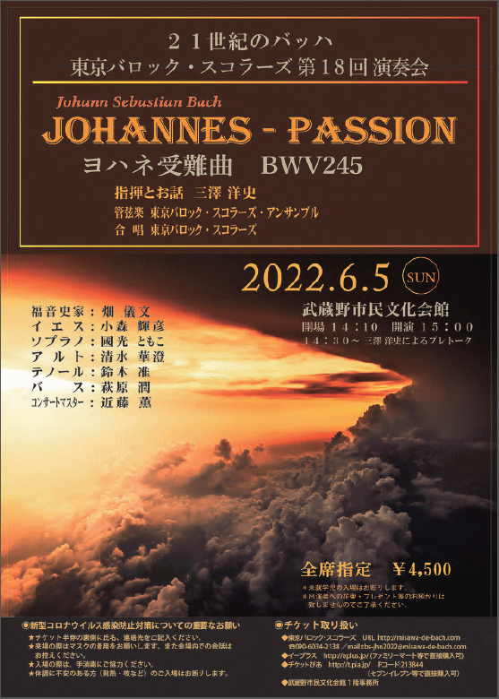 東京バロック・スコラーズ 第18回演奏会