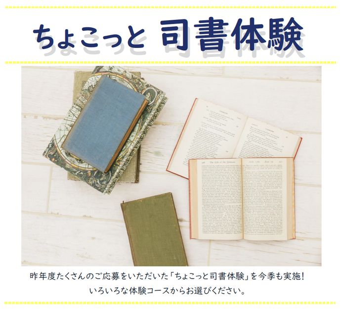 【職業体験】武蔵野プレイスで「ちょこっと司書体験」！ 図書館司書のお仕事をのぞいてみよう