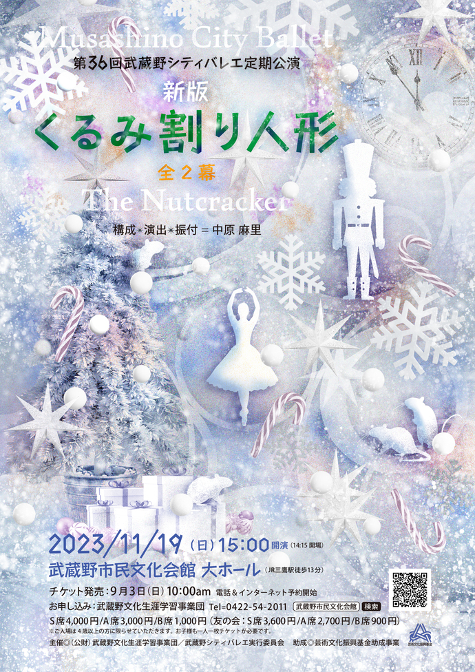 第36回武蔵野シティバレエ定期公演 「新版・くるみ割り人形」