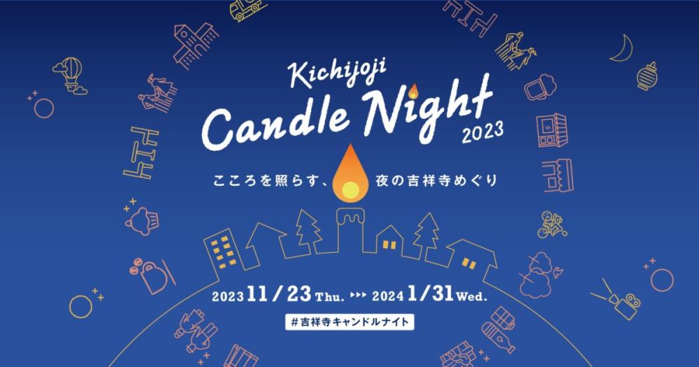 Kichijoji Candle Night 2023