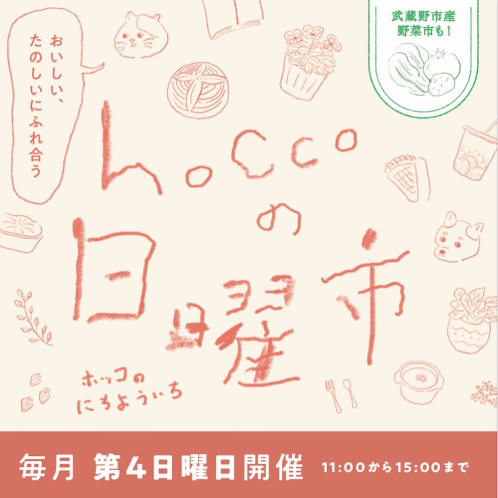 hoccoの日曜市