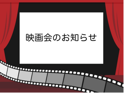 2月の映画会『ゴヤの名画と優しい泥棒』