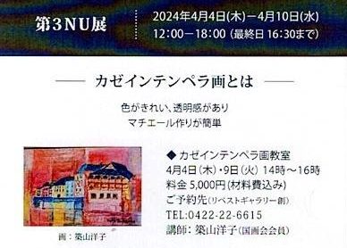 第３回NU展