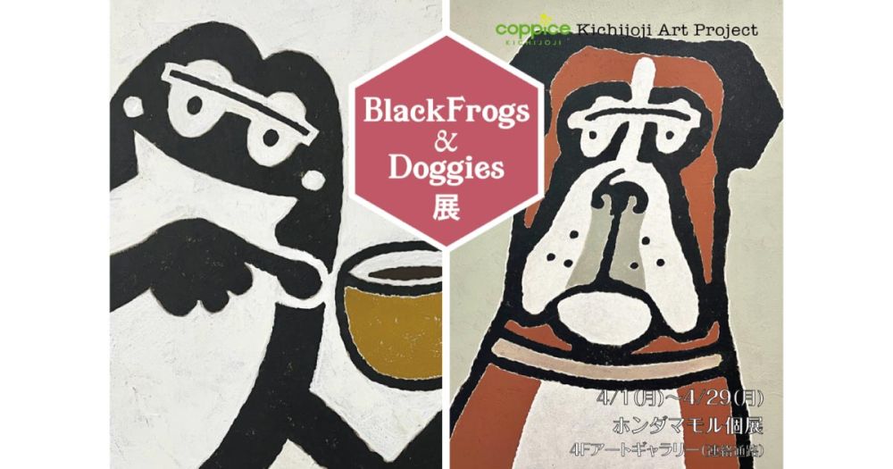 BlackFrogs & Doggies展