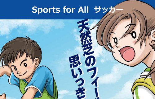 Sports for All サッカー