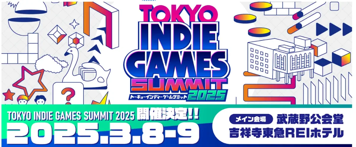 第3回開催決定！吉祥寺から発信するインディーゲームの祭典「TOKYO INDIE GAMES SUMMIT 2025」