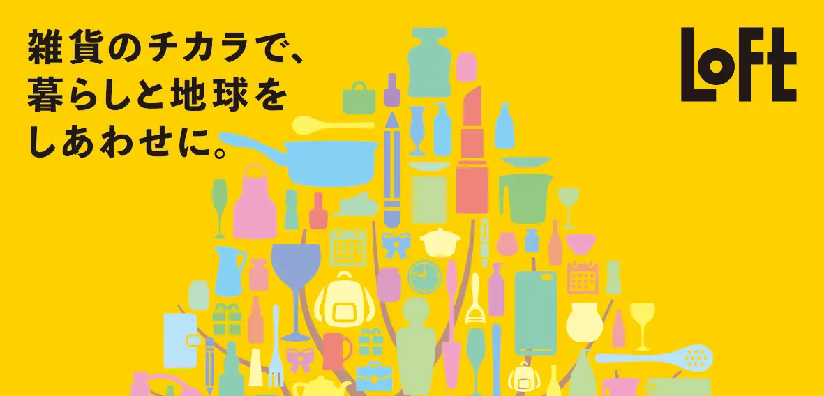 回収ブランド拡大や回収プラスチックの備品製品化など「容器回収リサイクルプログラム第5弾」始動@ロフト