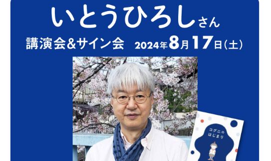 作家と読者を結ぶ第33期「子どもの本の学校」会場&オンライン同時開催＠クレヨンハウス