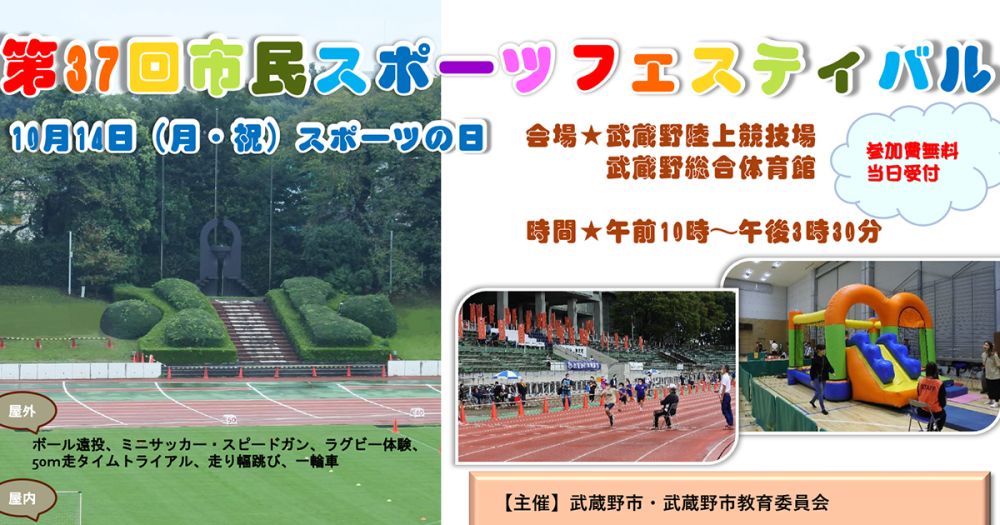 市民スポーツフェスティバル