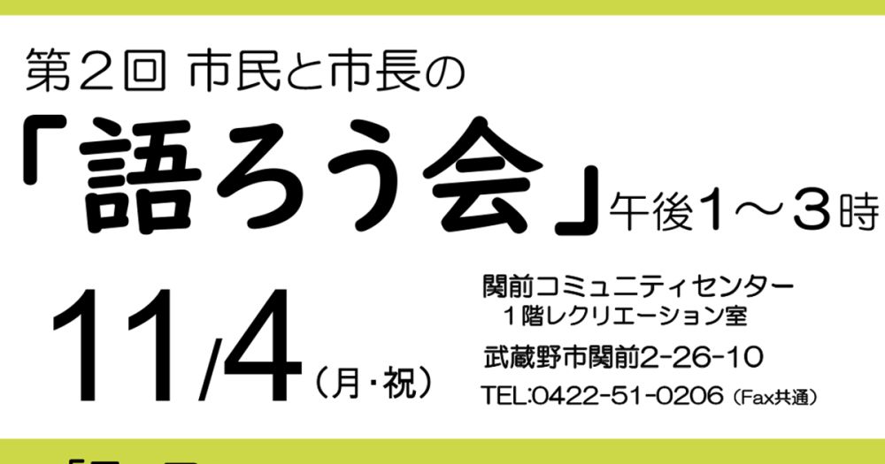 第2回市民と市長の「語ろう会」