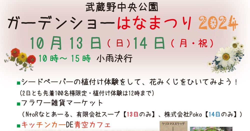 ガーデンショー花まつり2024