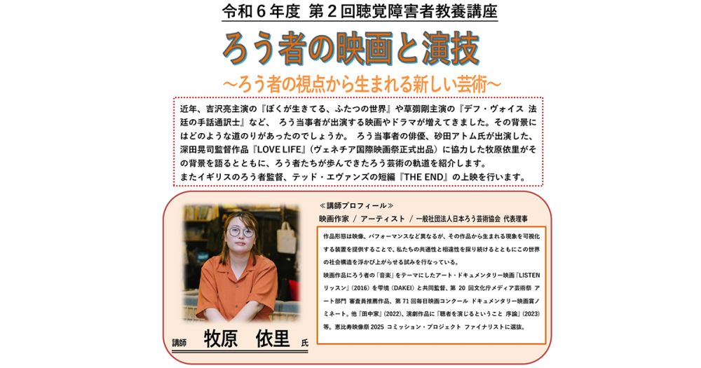 第2回聴覚障害者教養講座「ろう者の映画と演技〜ろう者の視点から生まれる新しい芸術～」