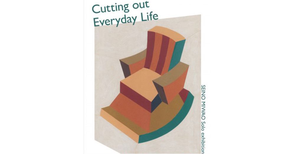 せいのみわお個展　Cutting out Everyday Life