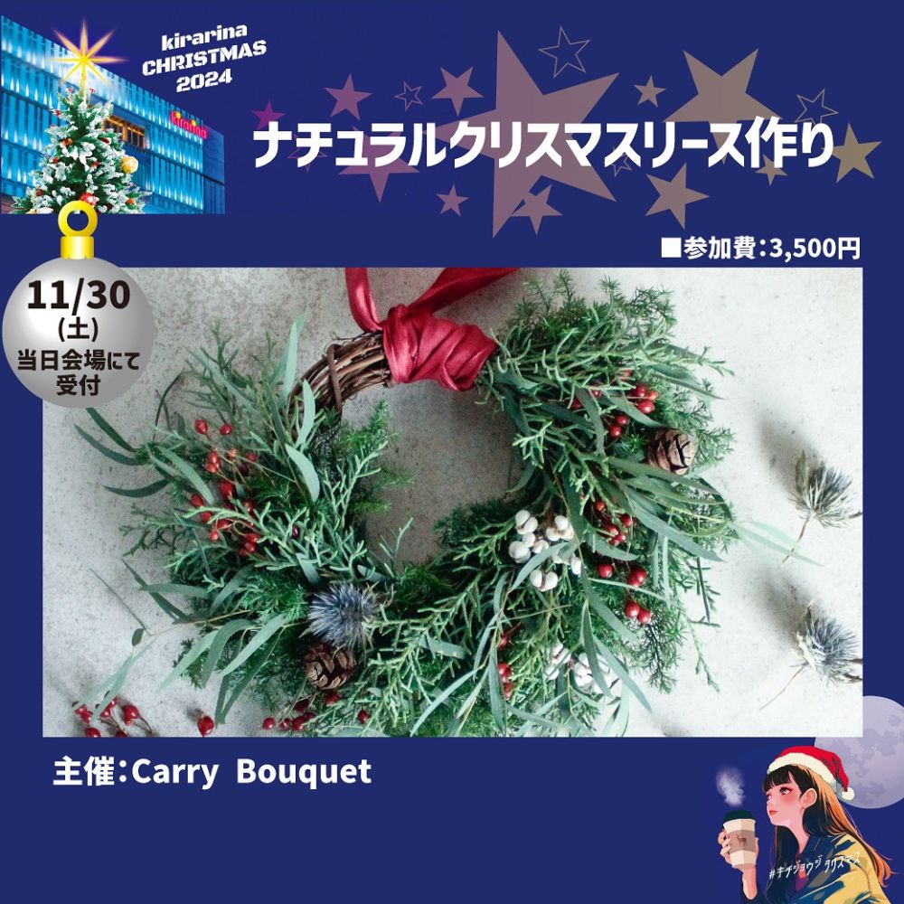 ナチュラルクリスマスリース作り