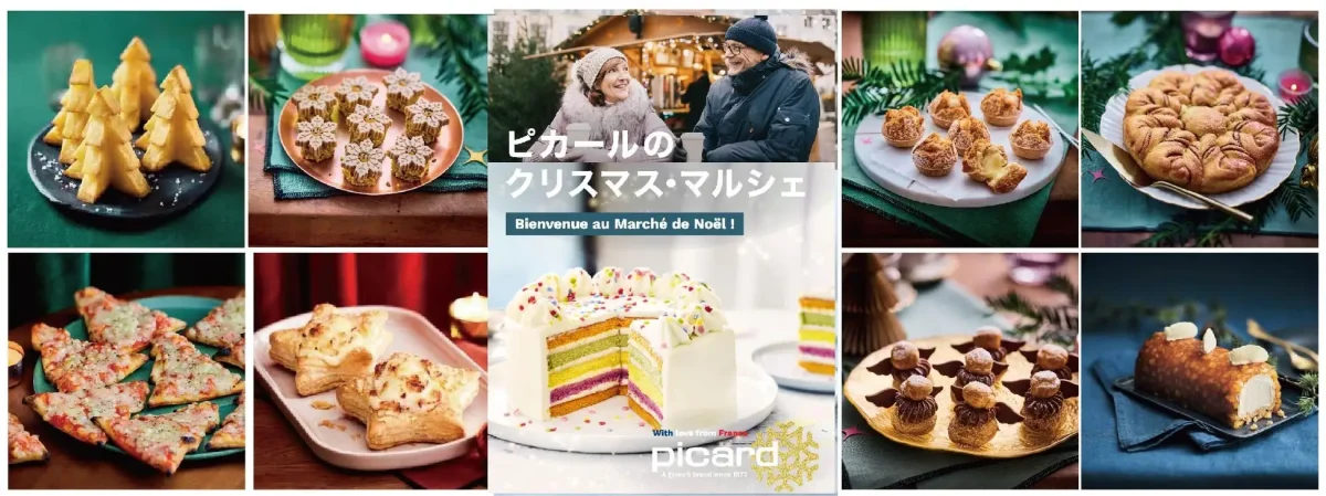 美味しさと品質にこだわる冷凍食品専門店Picardの『クリスマス・マルシェ』