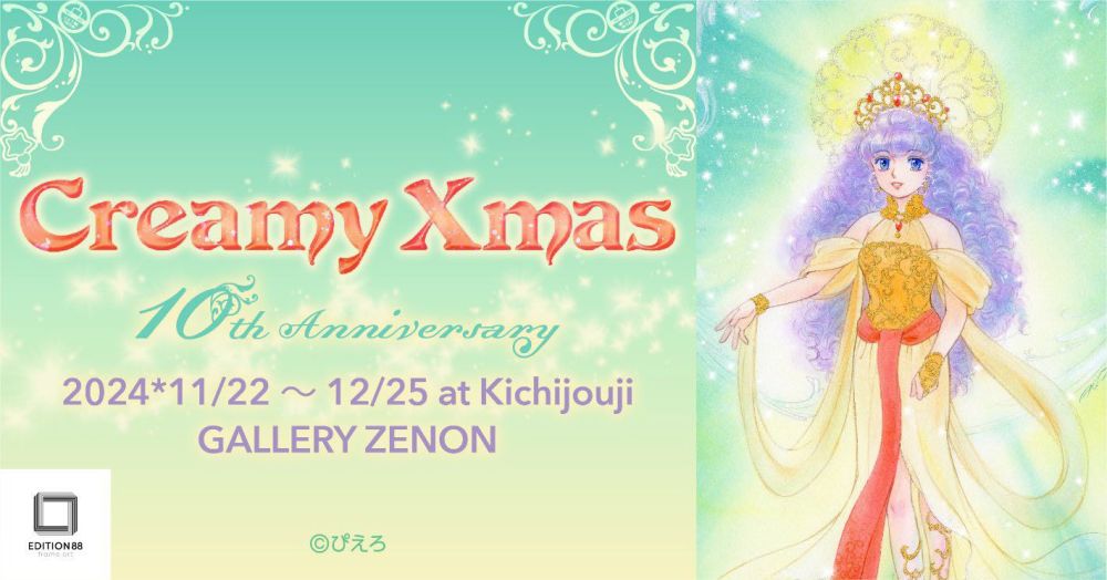 Creamy Xmas -10th Anniversary-