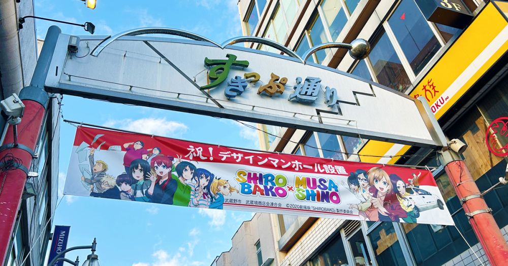 【体験レポ】「SHIROBAKO×MUSASHINO スタンプラリー」をやってきたよ！スタンプラリーは11月17日(日)まで