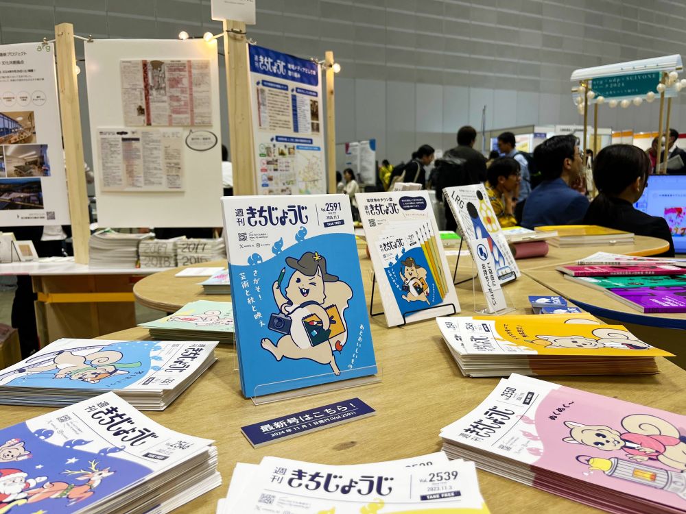 図書館総合展に週きち編集部が出るよ！バックナンバーや創刊号の展示も