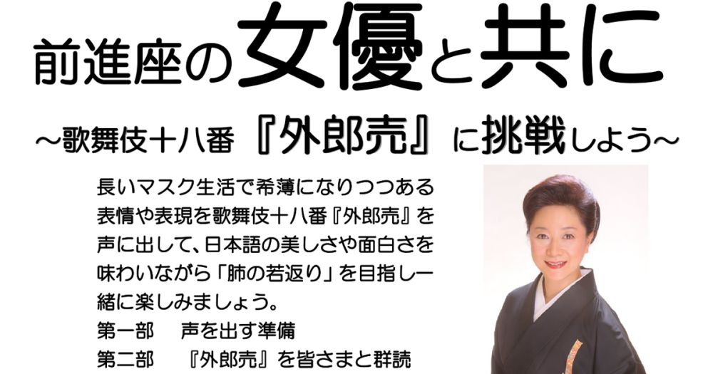 老壮シニア講座12月　「前進座の女優と共に」