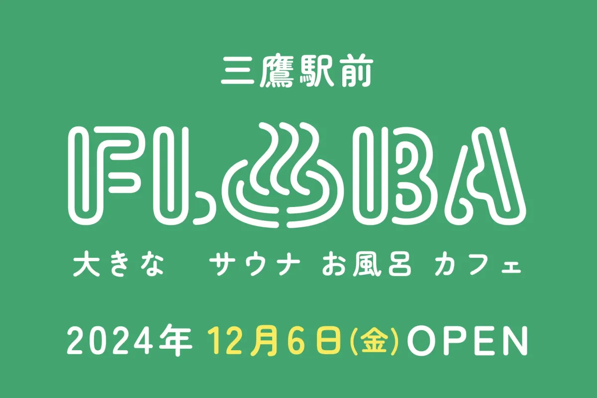 都内駅前最大級！複合型温浴施設「FLOBA」(フローバ)　12月6日（金）グランドオープン！お得な3店舗サ旅プラン誕生。