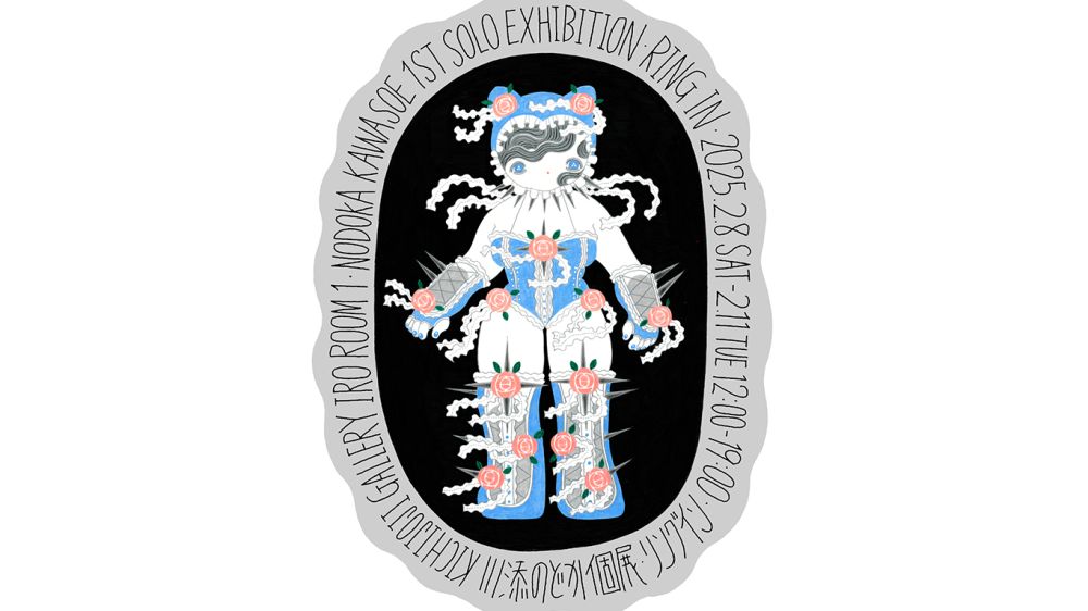 川添のどか個展　リングイン