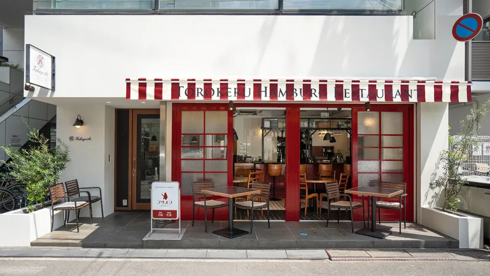 とろけるハンバーグ 福よし 吉祥寺店