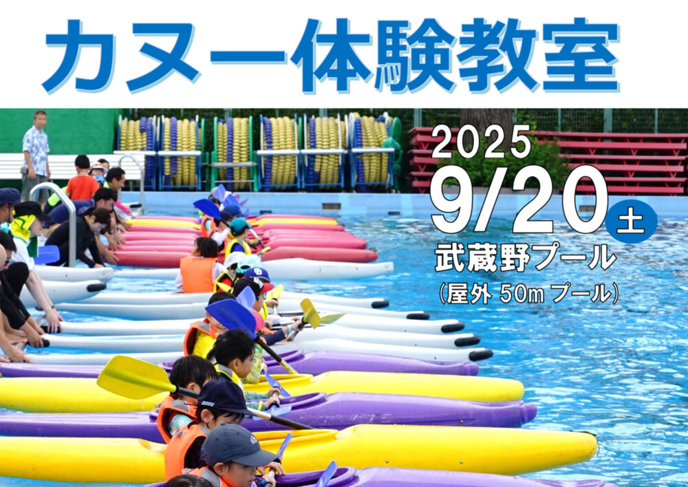 カヌー体験教室