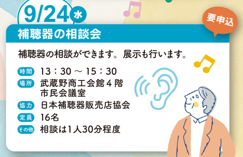 補聴器の相談会