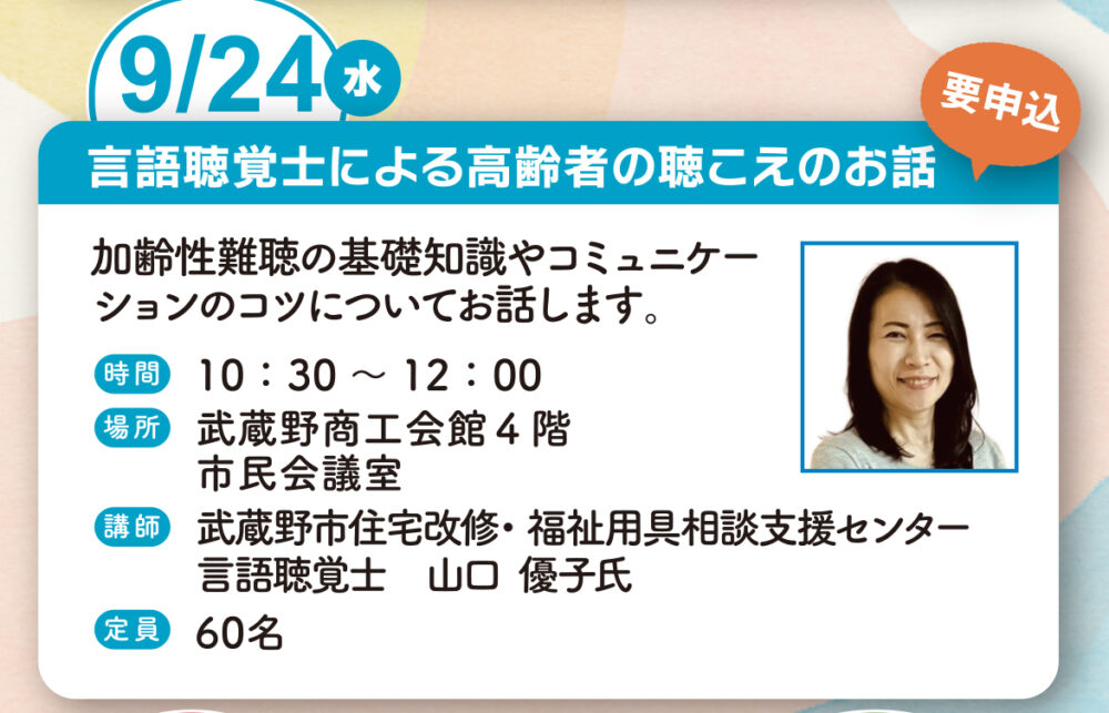 言語聴覚士による高齢者の聴こえのお話