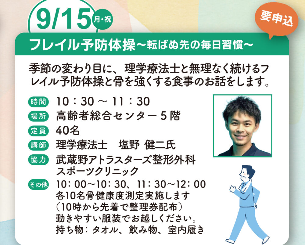 フレイル予防体操～転ばぬ先の毎日習慣～