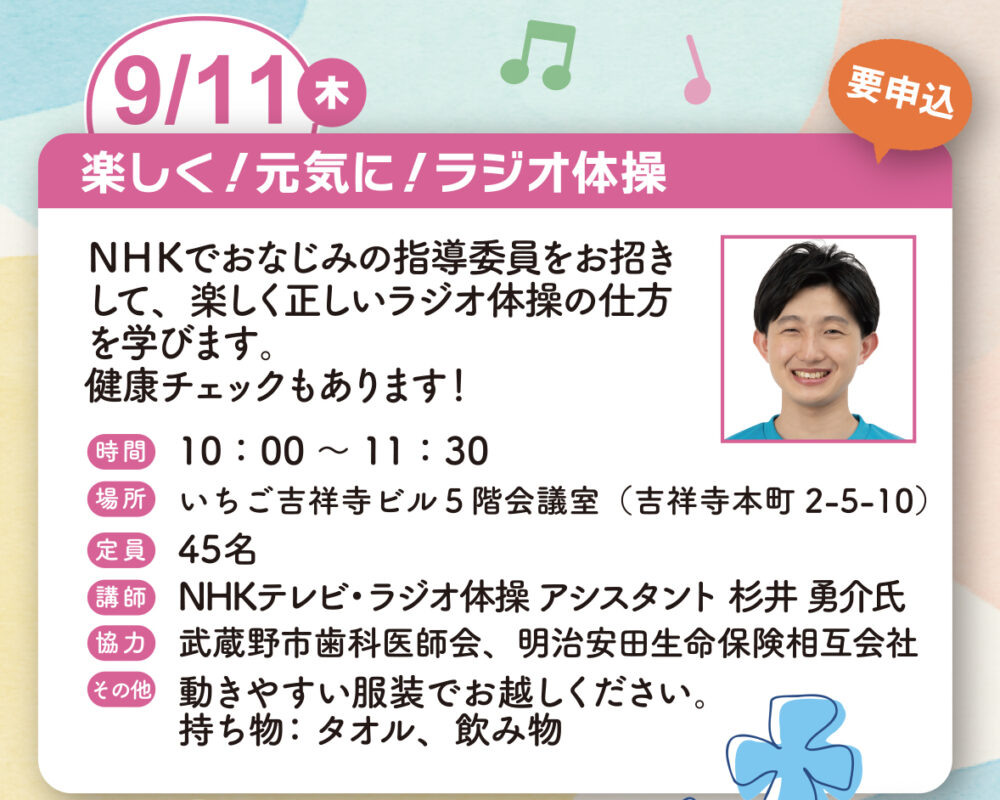 楽しく！元気に！ラジオ体操
