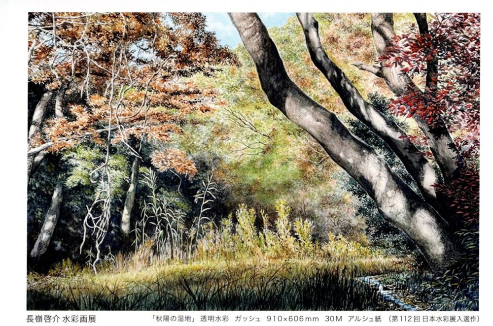 長嶺 啓介　水彩画展