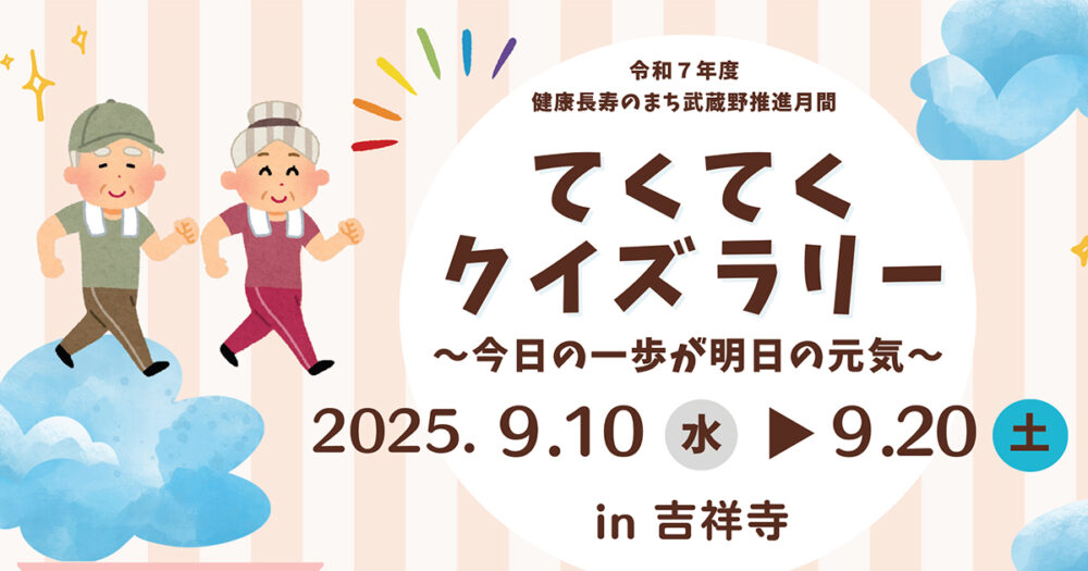 令和7年 てくてくクイズラリー～今日の一歩が明日の元気～中央大学学生と考えました！～「みまもりあいアプリについての講座とクイズラリーツアー」