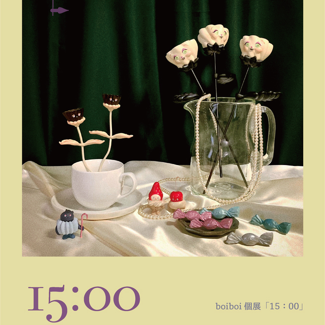 boiboi個展「15:00」