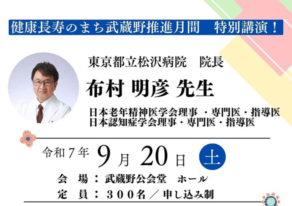 老いと認知症～心と体の備えを一緒に考えましょう～