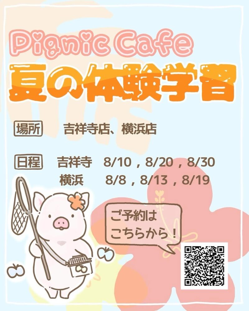 Pignic Cafe 夏の体験学習