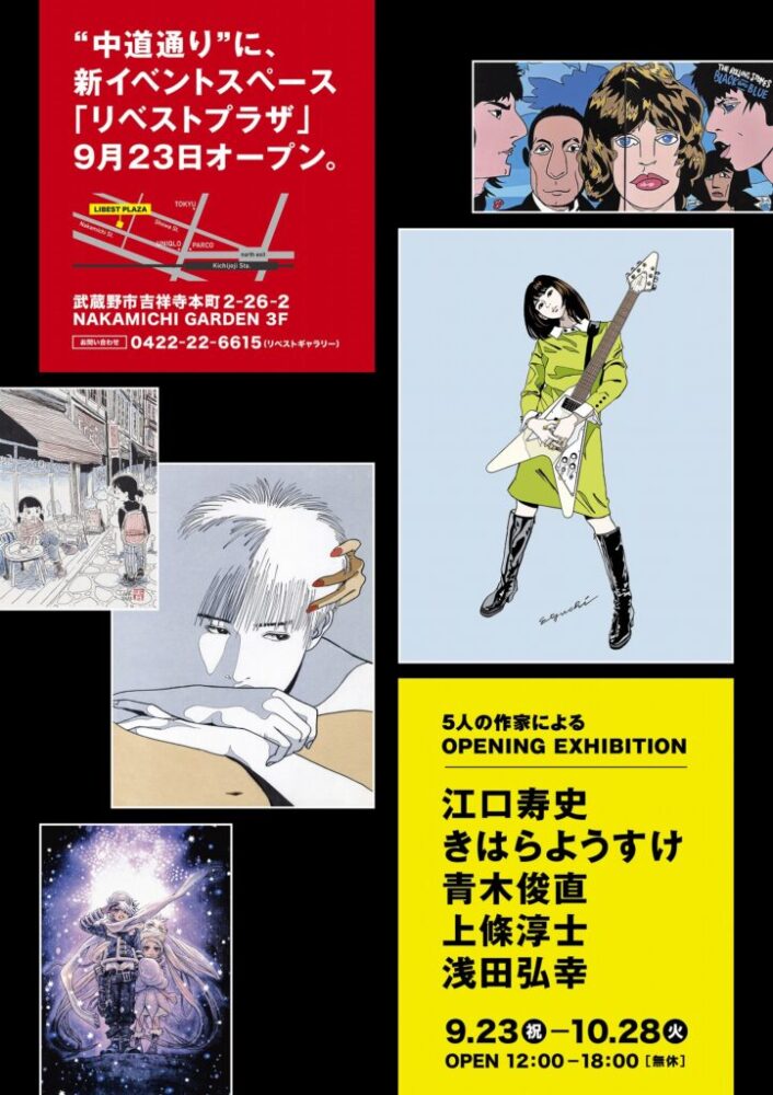 リベストプラザ OPENING EXHIBITION